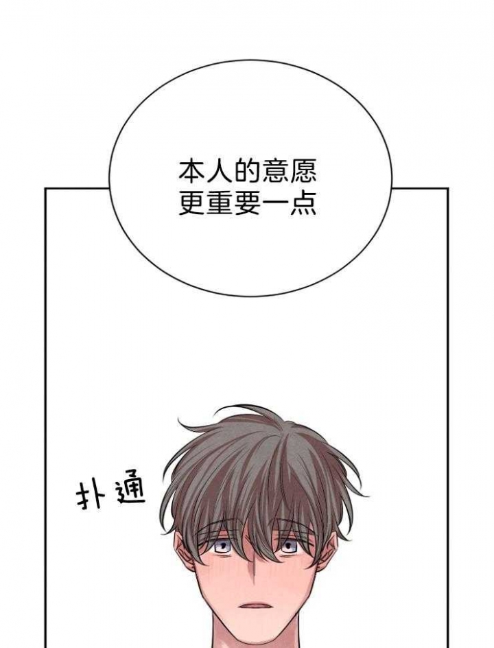 《珊瑚食者》第27话 第29页