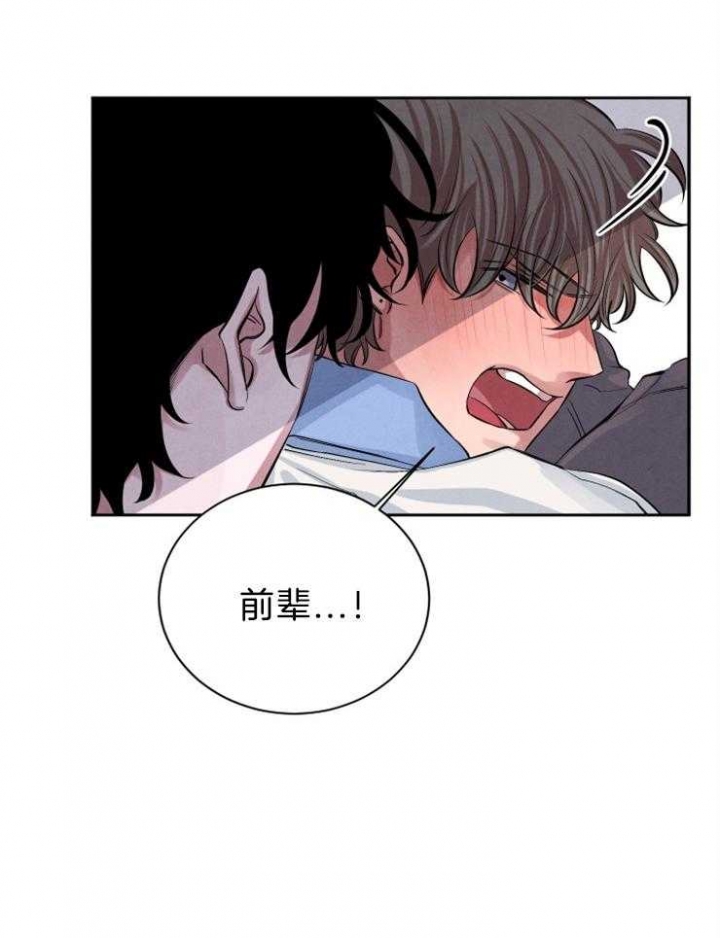《珊瑚食者》第27话 第2页
