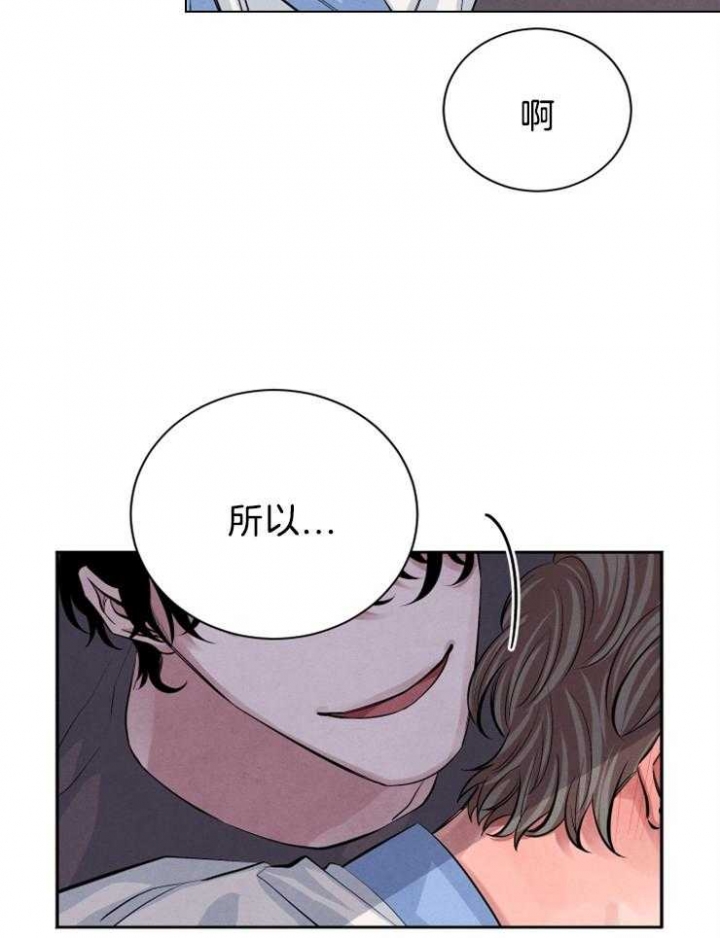《珊瑚食者》第27话 第8页