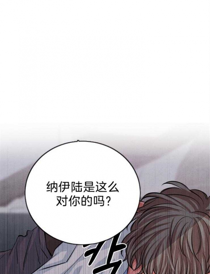 《珊瑚食者》第27话 第9页