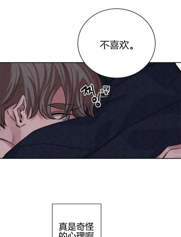 《珊瑚食者》第35话 第31页