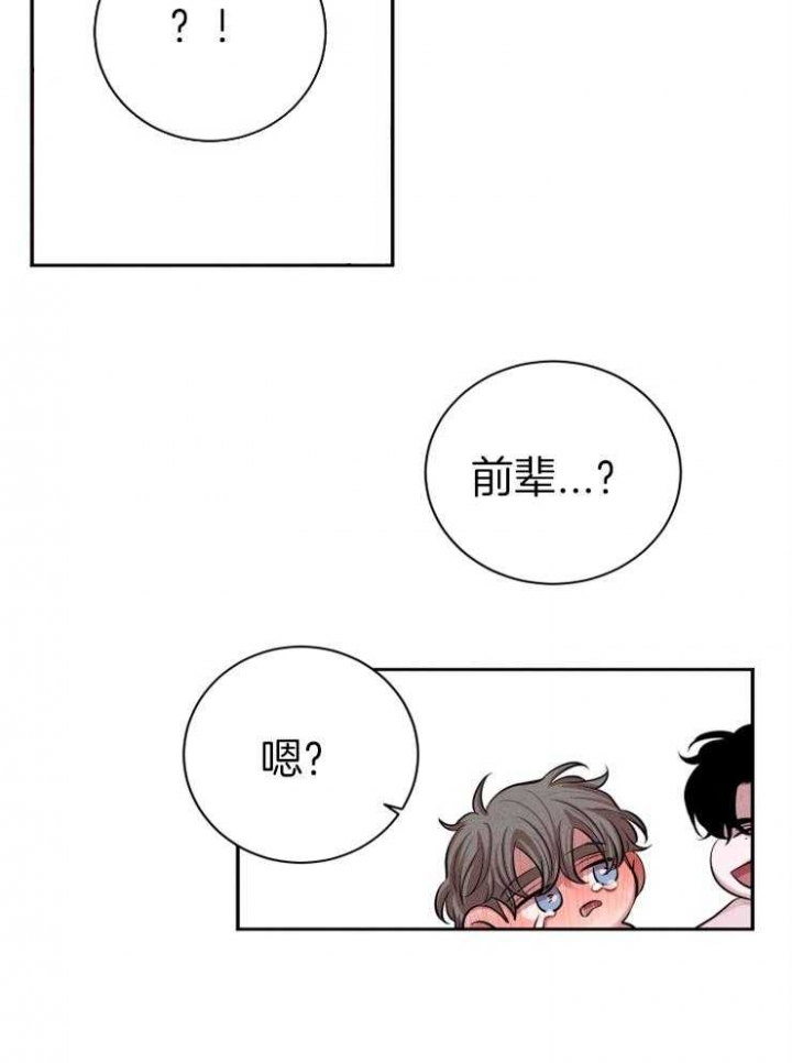 《珊瑚食者》第35话 第3页
