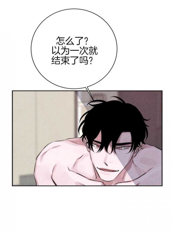 《珊瑚食者》第35话 第4页