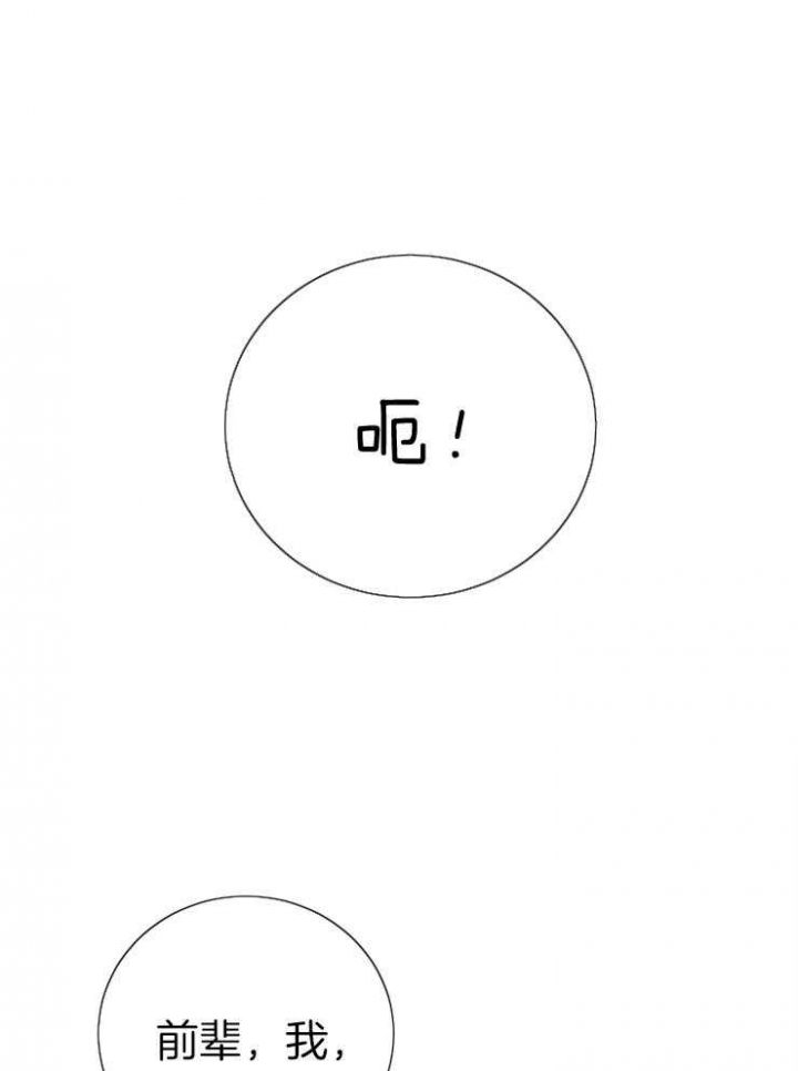 《珊瑚食者》第35话 第6页