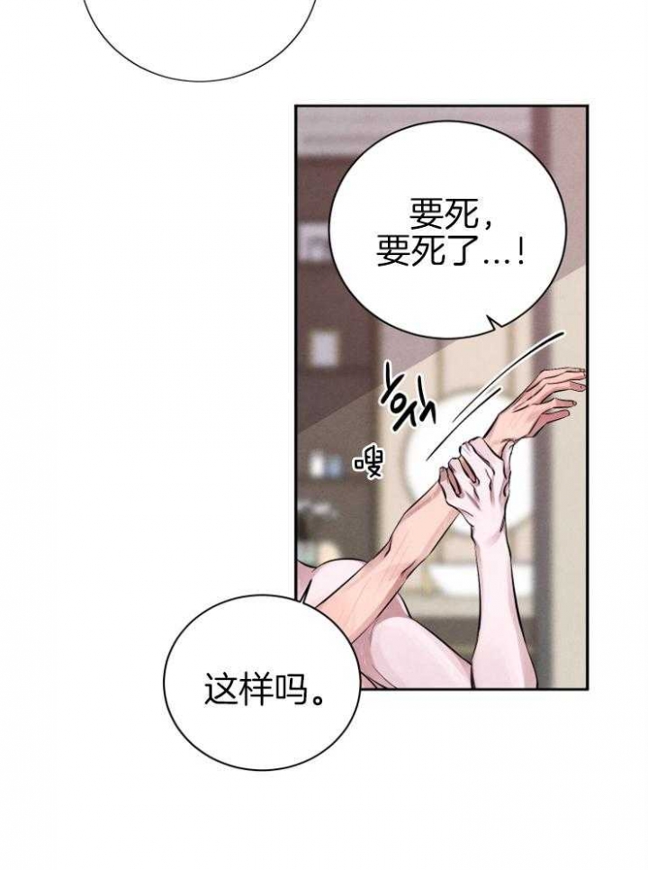 《珊瑚食者》第35话 第7页