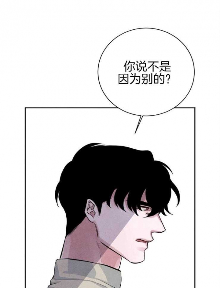 《珊瑚食者》第33话 第12页