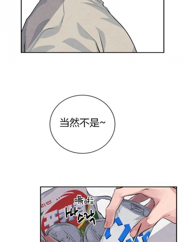 《珊瑚食者》第33话 第13页