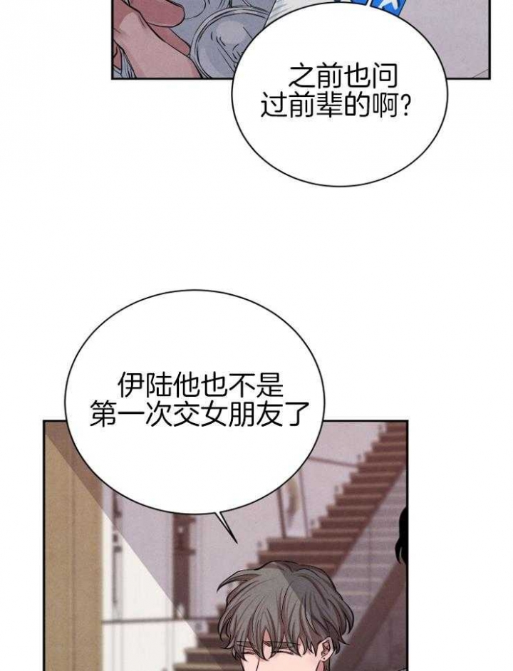 《珊瑚食者》第33话 第14页