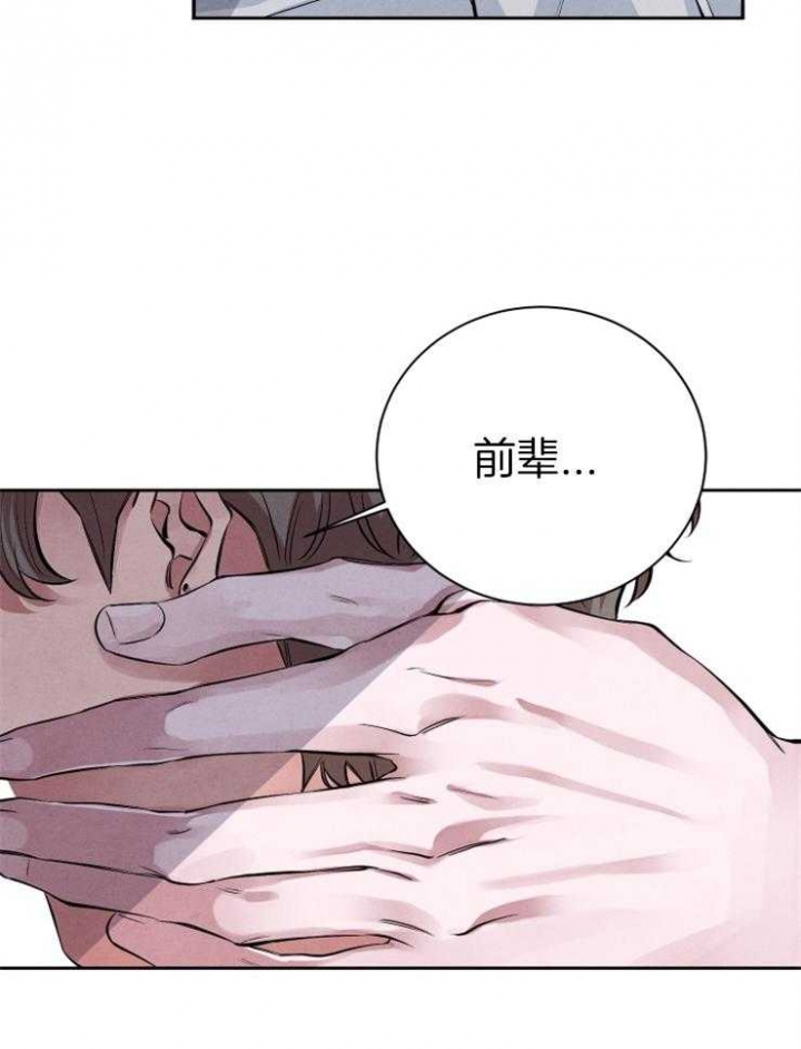 《珊瑚食者》第33话 第18页