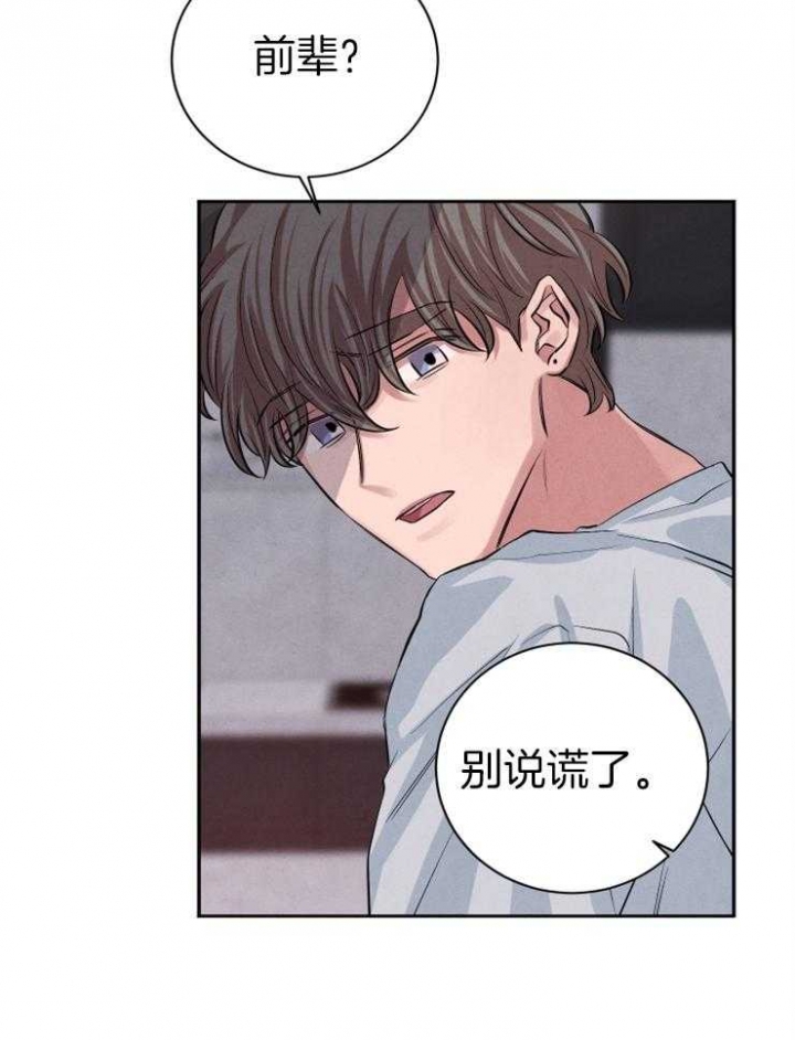 《珊瑚食者》第33话 第23页