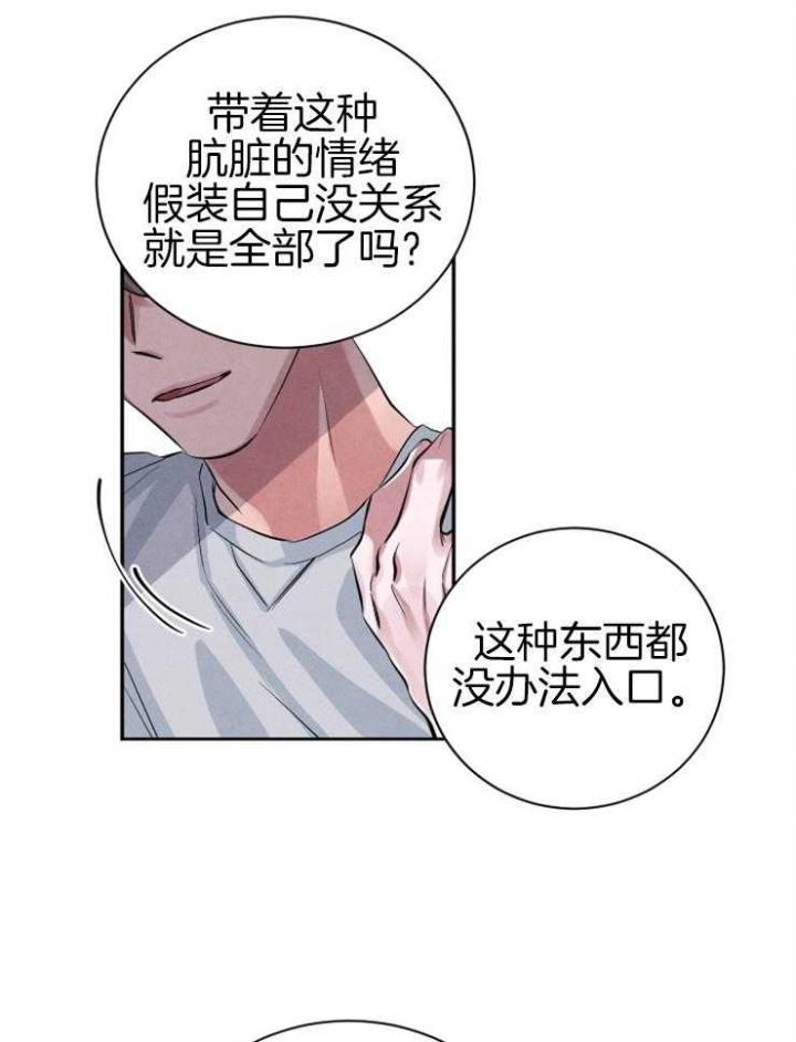 《珊瑚食者》第33话 第24页