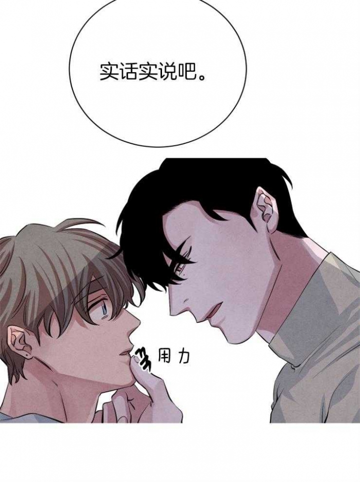 《珊瑚食者》第33话 第25页