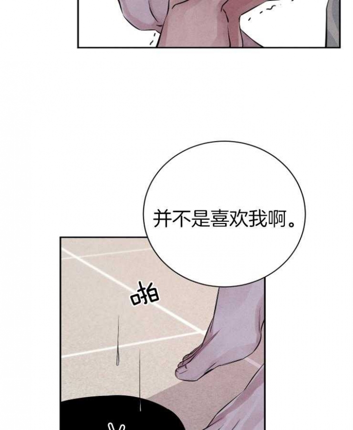 《珊瑚食者》第33话 第30页