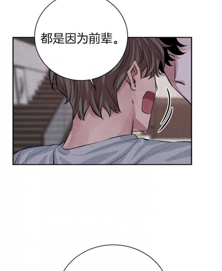 《珊瑚食者》第33话 第33页