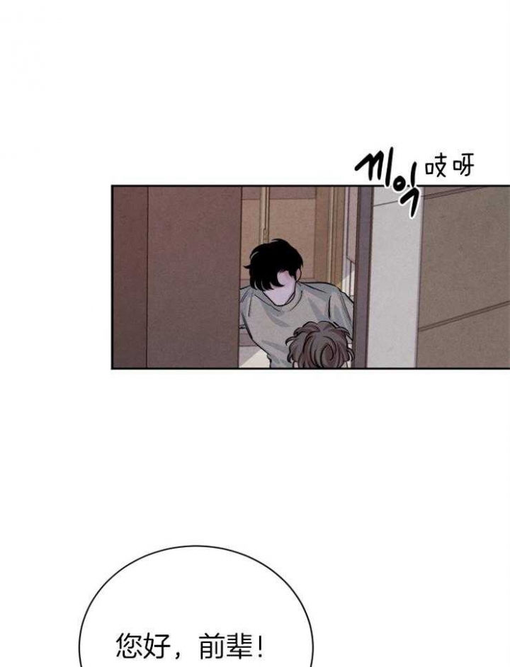 《珊瑚食者》第33话 第3页