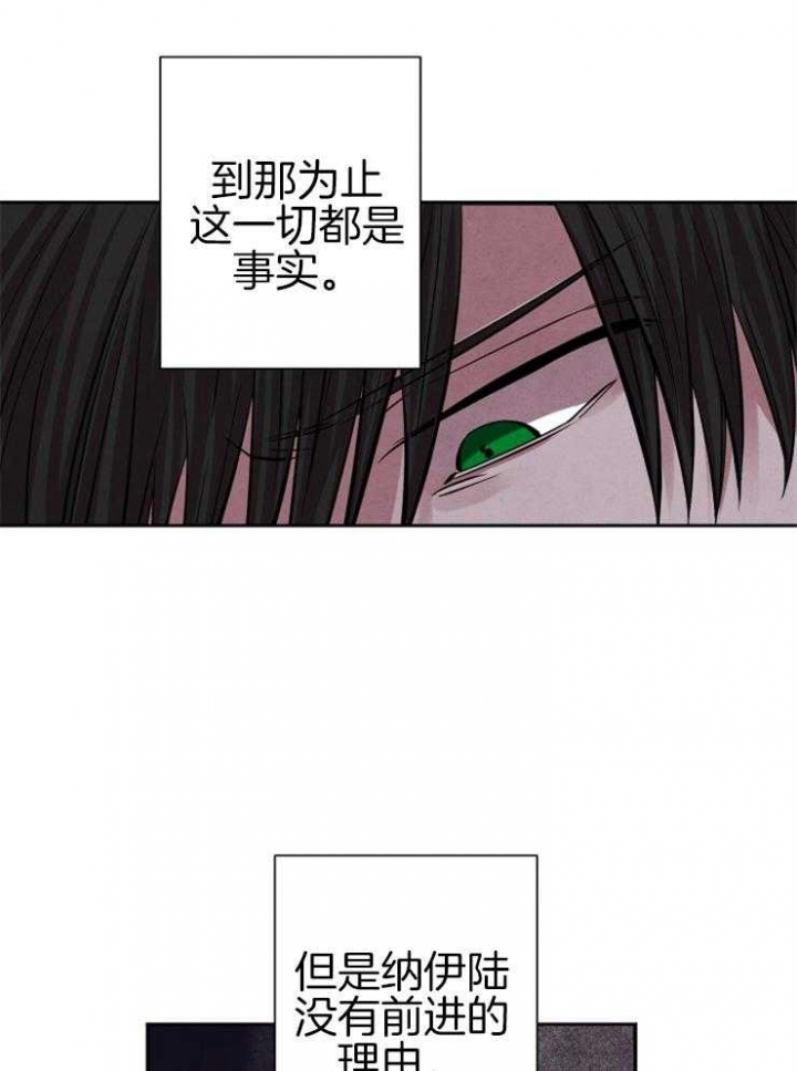 《珊瑚食者》第32话 第16页