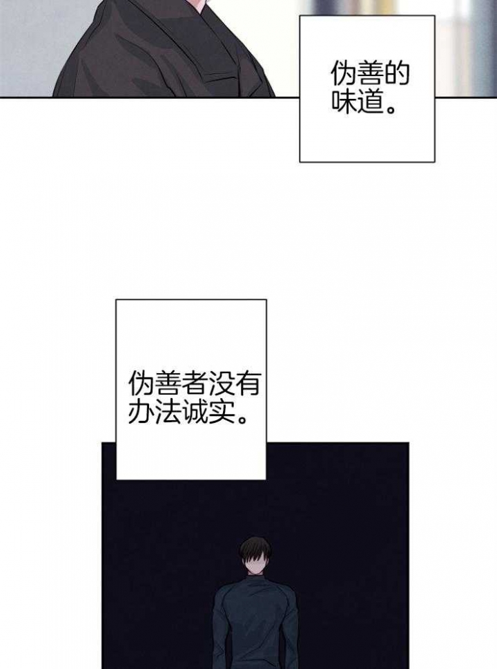 《珊瑚食者》第32话 第21页