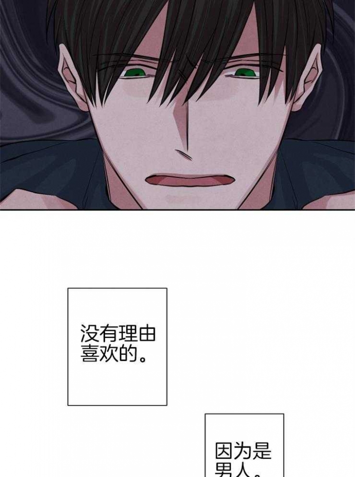 《珊瑚食者》第32话 第23页