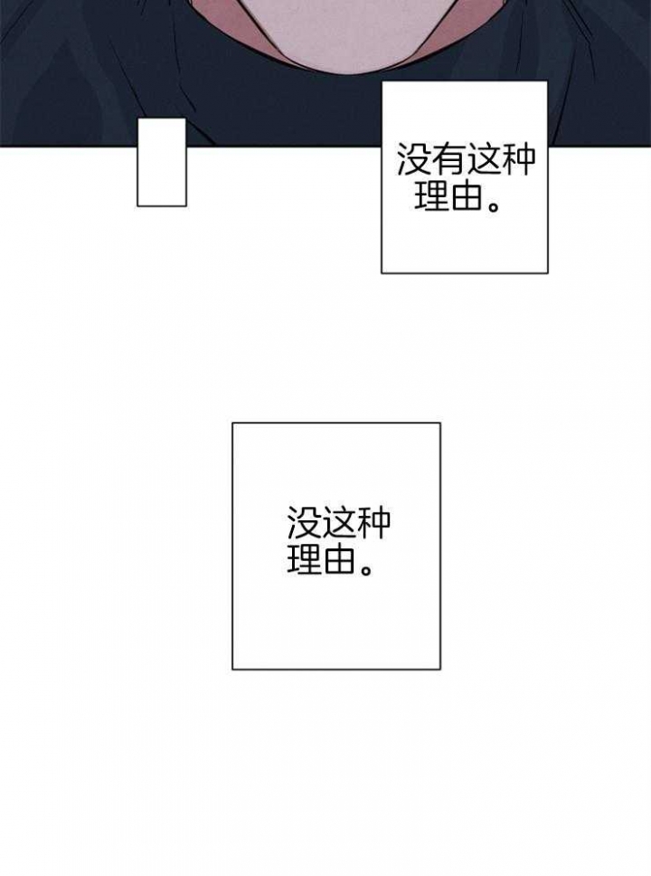 《珊瑚食者》第32话 第25页