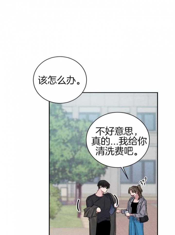 《珊瑚食者》第32话 第29页