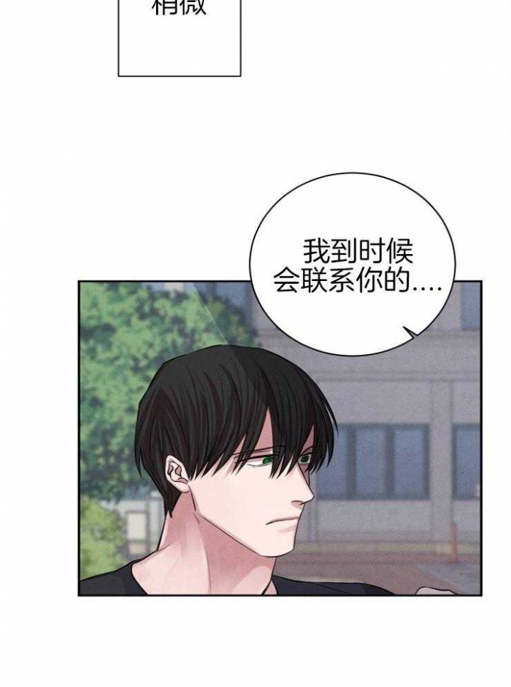 《珊瑚食者》第32话 第31页