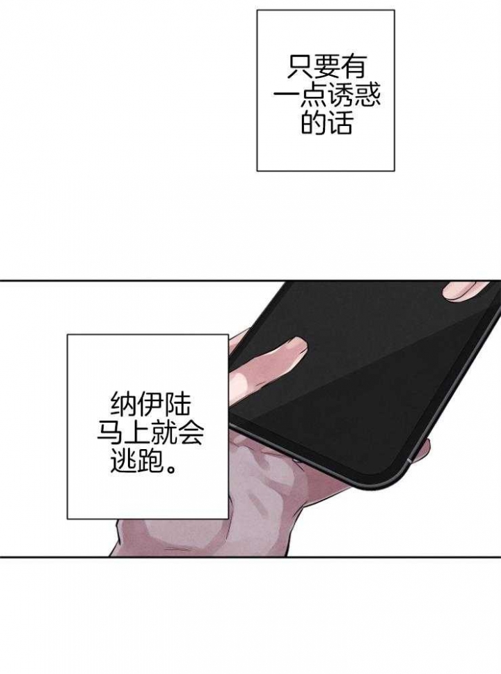 《珊瑚食者》第32话 第32页