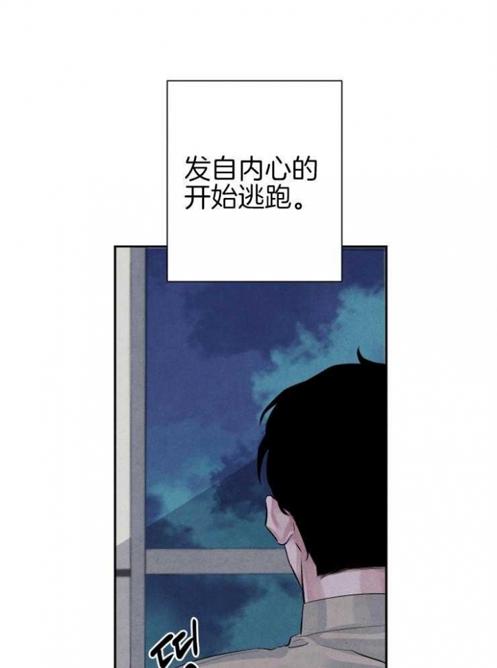 《珊瑚食者》第32话 第33页