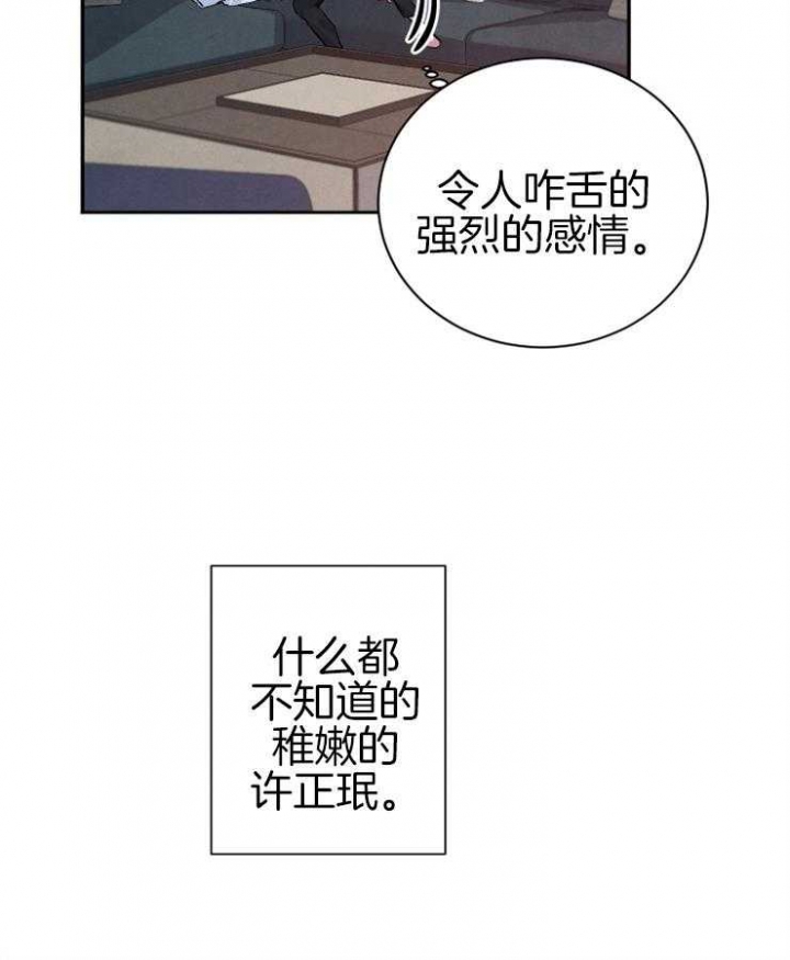 《珊瑚食者》第32话 第8页