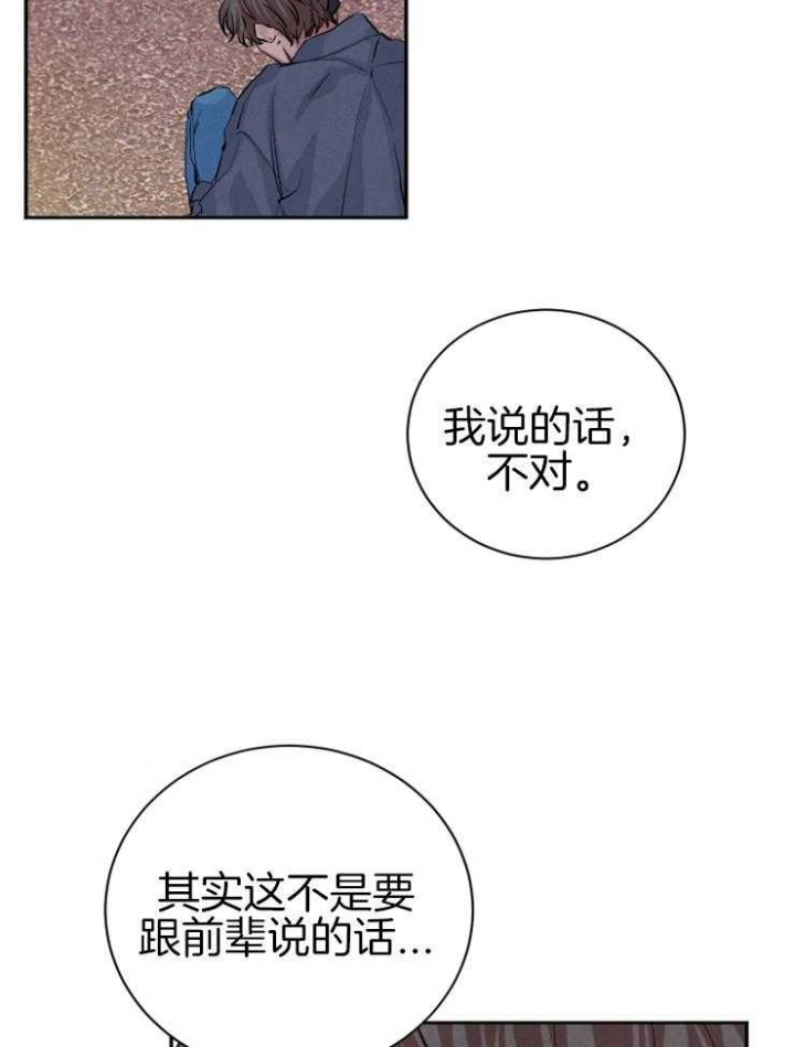《珊瑚食者》第31话 第19页
