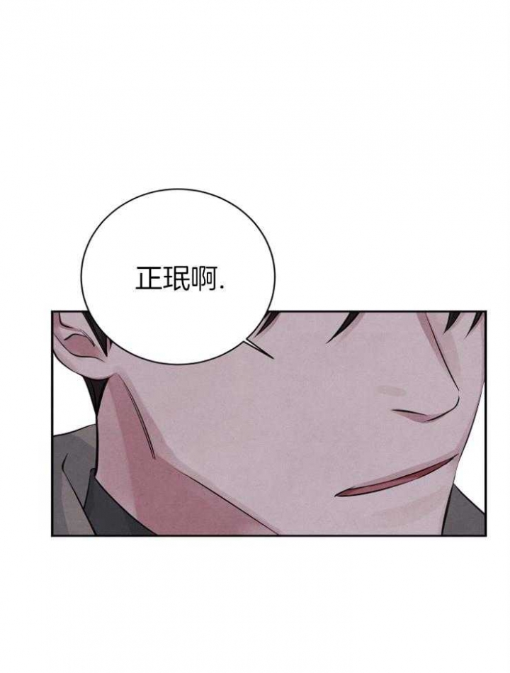 《珊瑚食者》第31话 第1页