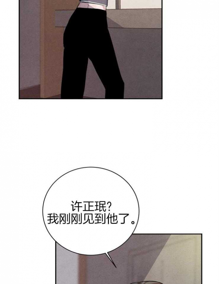 《珊瑚食者》第31话 第28页