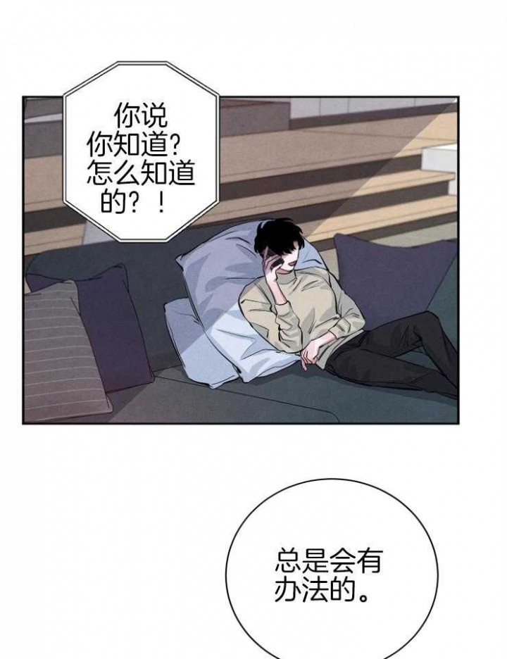 《珊瑚食者》第31话 第30页