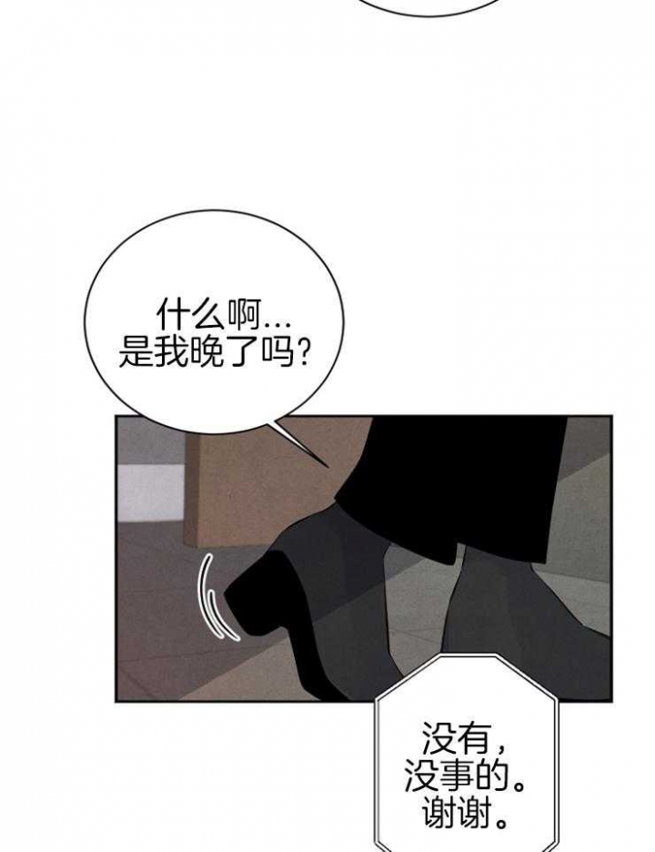 《珊瑚食者》第31话 第31页