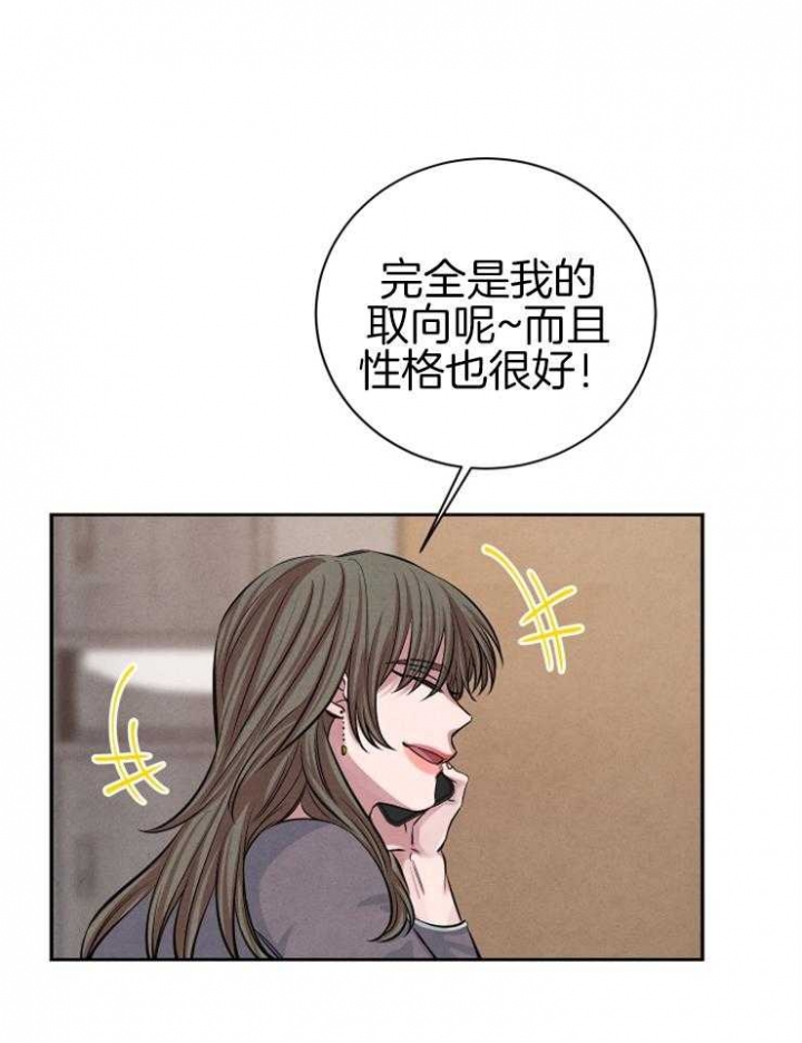 《珊瑚食者》第31话 第33页