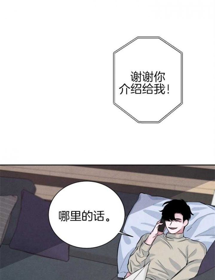《珊瑚食者》第31话 第34页