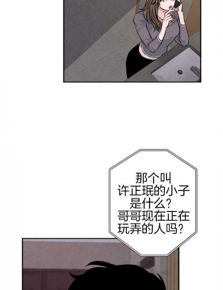 《珊瑚食者》第31话 第36页