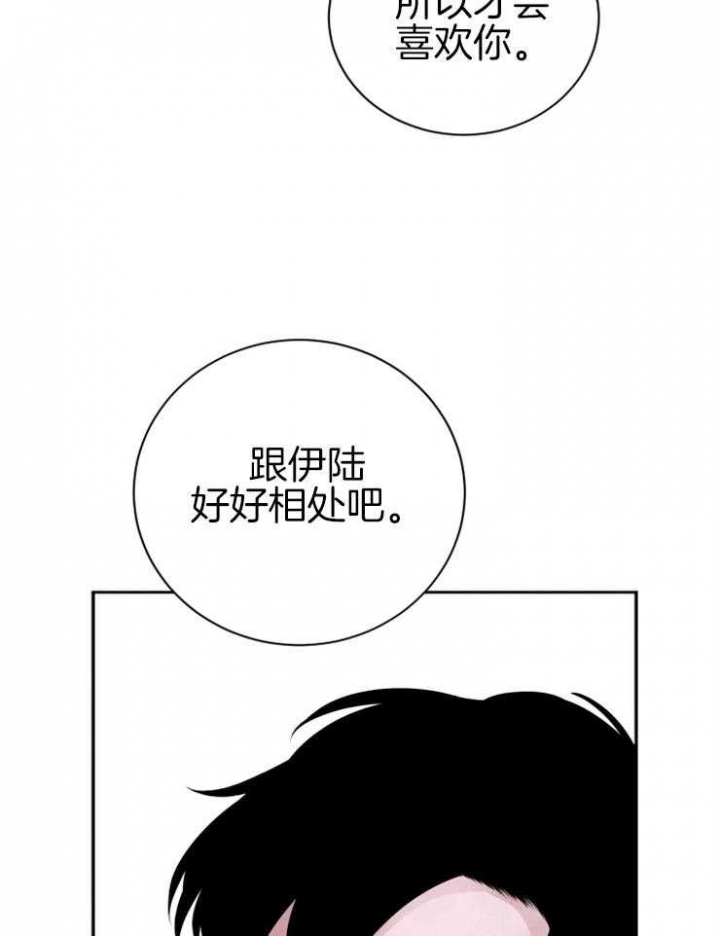 《珊瑚食者》第31话 第39页