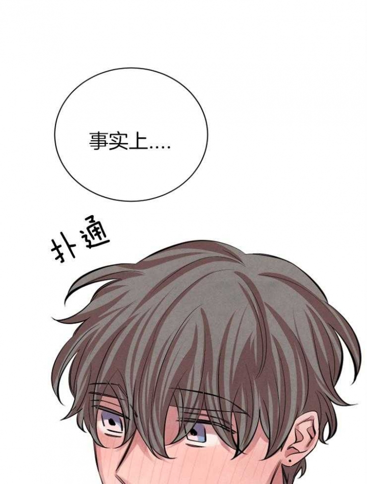 《珊瑚食者》第31话 第4页