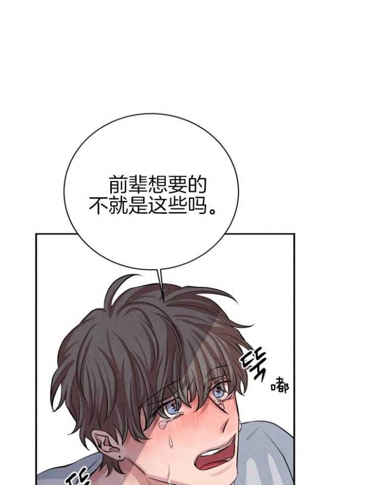 《珊瑚食者》第34话 第10页