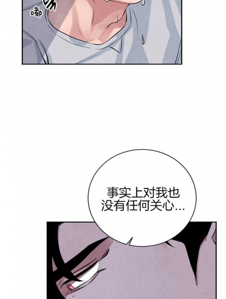 《珊瑚食者》第34话 第11页