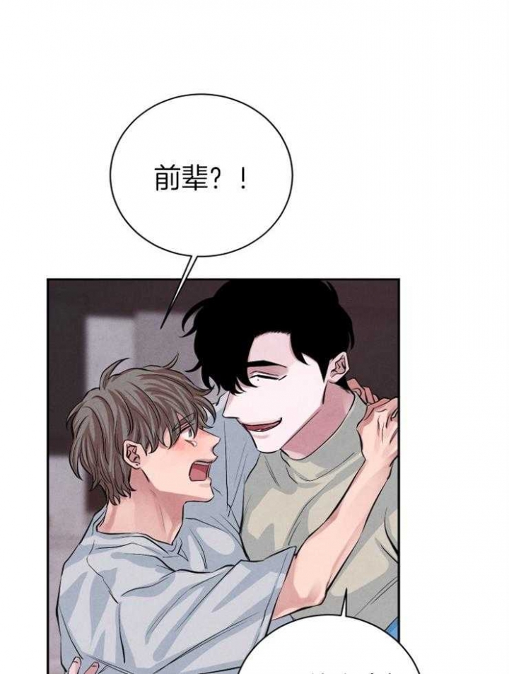 《珊瑚食者》第34话 第15页