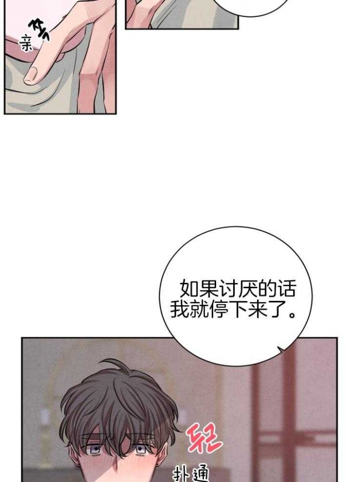 《珊瑚食者》第34话 第24页