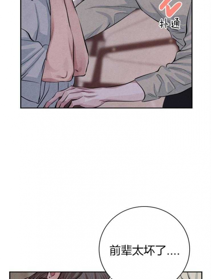 《珊瑚食者》第34话 第2页