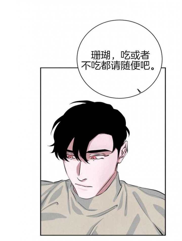 《珊瑚食者》第34话 第9页