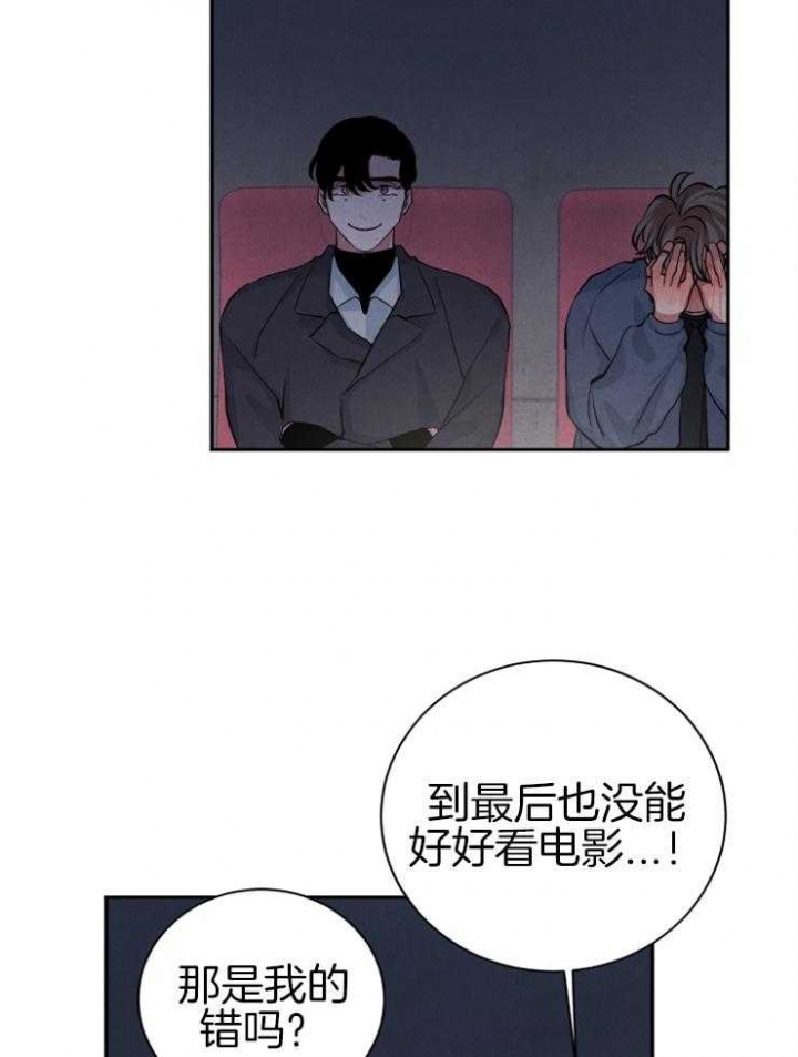 《珊瑚食者》第39话 第30页