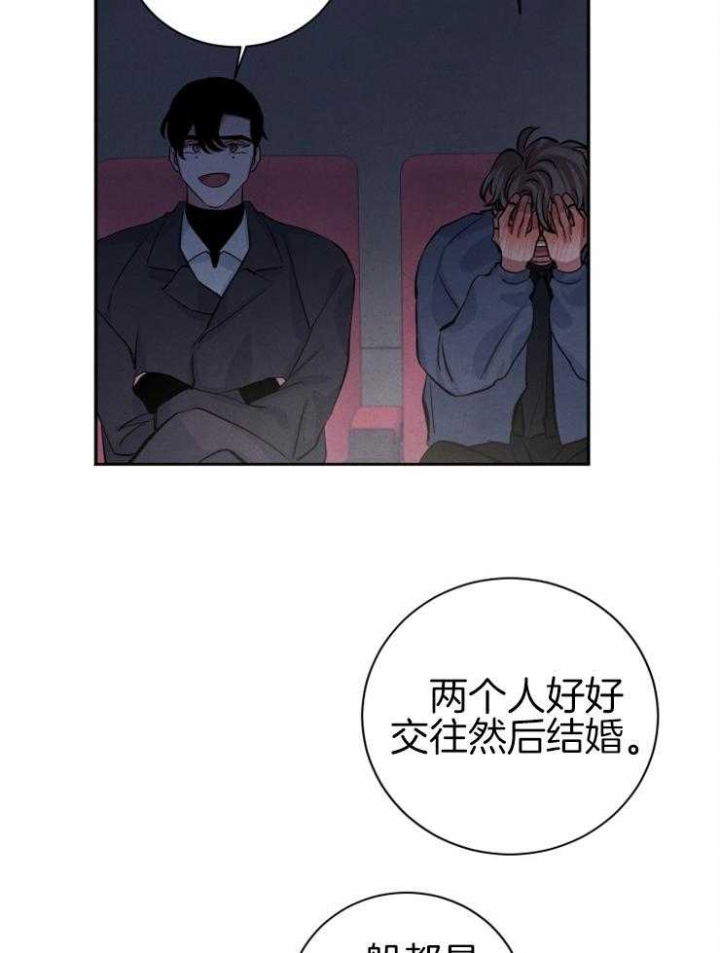 《珊瑚食者》第39话 第31页