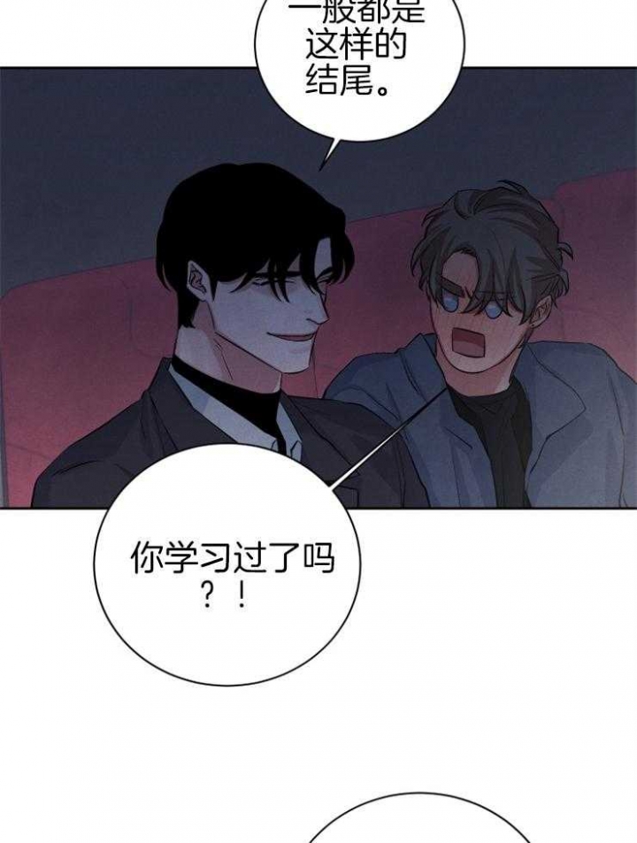 《珊瑚食者》第39话 第32页