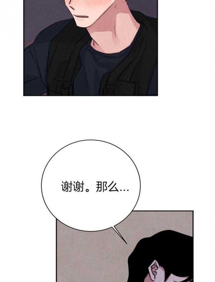 《珊瑚食者》第38话 第14页