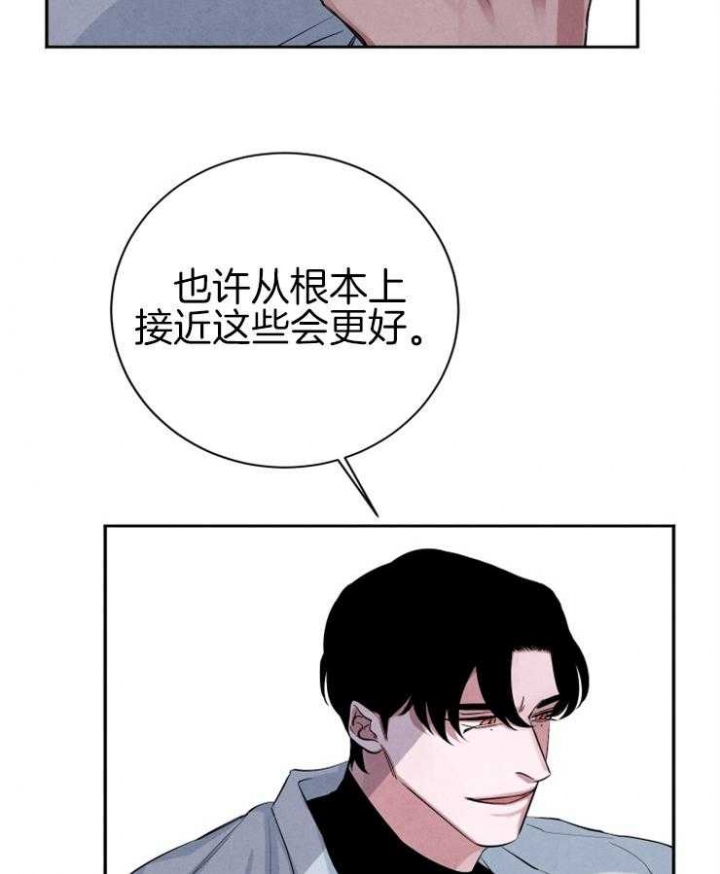 《珊瑚食者》第38话 第18页
