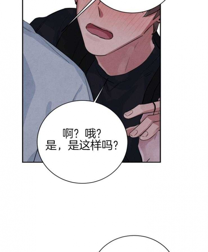 《珊瑚食者》第38话 第20页